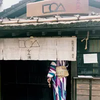 縁結び食堂 蕎麦 なみ満の写真・動画_image_239330