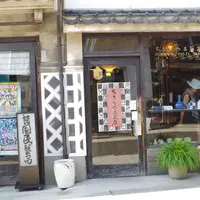 ちきりや工芸店の写真・動画_image_239406