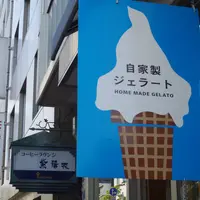 コーヒーラウンジ紫陽花の写真・動画_image_239414