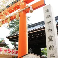 下御霊神社の写真・動画_image_239655