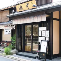 書遊京都店の写真・動画_image_239691