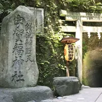 銭洗弁財天 宇賀福神社の写真・動画_image_241333