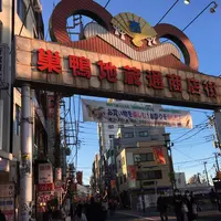巣鴨地蔵通り商店街の写真・動画_image_241523