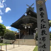 ハワイ出雲大社の写真・動画_image_241811