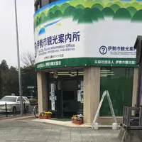 外宮前 観光案内所の写真・動画_image_242867