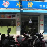 冰讃の写真・動画_image_243214