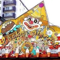 ラッキーピエロ 人見店の写真・動画_image_247392