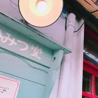 ひみつ堂の写真・動画_image_248576