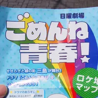 三島市観光協会の写真・動画_image_248643