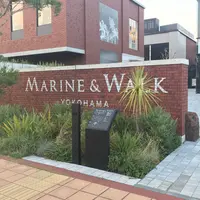 MARINE＆WALK YOKOHAMA（マリン アンド ウォーク ヨコハマ）の写真・動画_image_249654
