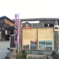 ほったらかし温泉の写真・動画_image_249883