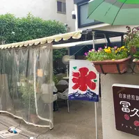 冨久豆の写真・動画_image_249923