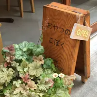 おやつのこぼくの写真・動画_image_250122