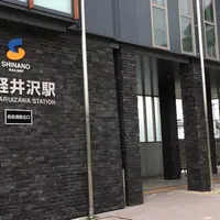 中軽井沢駅の写真・動画_image_250431