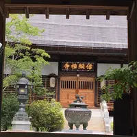 信綱寺の写真・動画_image_250892