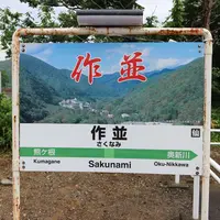 作並駅の写真・動画_image_251288