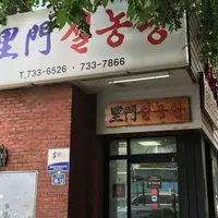 里門ソルロンタンの写真・動画_image_251696