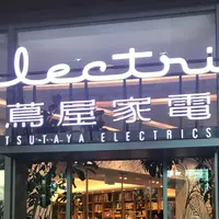 二子玉川 蔦屋家電の写真・動画_image_251809