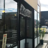 田中屋あんびんやの写真・動画_image_252597