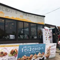 あわじ島バーガー 淡路島オニオンキッチン 本店の写真・動画_image_253007