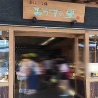おうすの里 祇園本店の写真・動画_image_253263