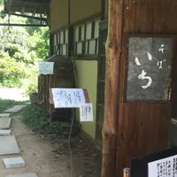 ＩＣＨＩの写真・動画_image_253799