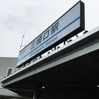 三崎口駅の写真・動画_image_254569