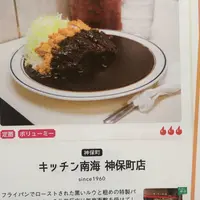 キッチン南海 神保町店の写真・動画_image_254697