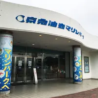 【閉業】京急油壺マリンパークの写真・動画_image_254758