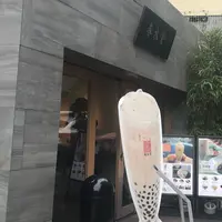 春水堂 代官山店の写真・動画_image_254804