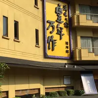滝味の宿 豊年万作の写真・動画_image_255358