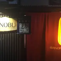 焼肉NOBUの写真・動画_image_256013