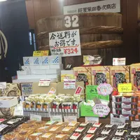 こうじや柴田春次商店 本店の写真・動画_image_256829