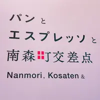 パンとエスプレッソと南森町交差点の写真・動画_image_257876