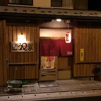 祝家の写真・動画_image_259236
