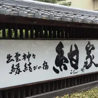 紺家の写真・動画_image_259876