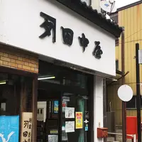 田中屋の写真・動画_image_260072