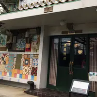 直島銭湯「I♥湯」の写真・動画_image_260485
