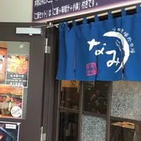 小田原場外市場　港の台所　なみの写真・動画_image_261145