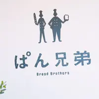 ぱん兄弟の写真・動画_image_261554