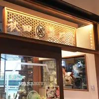 眞壁屋 Esola池袋店の写真・動画_image_262185