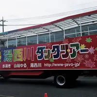 道の駅 湯西川の写真・動画_image_262297