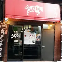 銀座さとうの写真・動画_image_262491