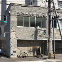 【閉店】D&DEPARTMENT FUKUOKAの写真・動画_image_264694