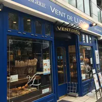 ヴァン ドゥ リュド 尾山台店の写真・動画_image_266464