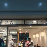 ポークたまごおにぎり本店 那覇空港1F店の写真・動画_image_266748