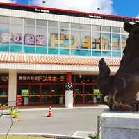 ドン・キホーテ宮古島店の写真・動画_image_268476