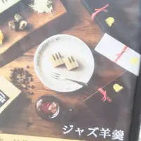 ジャズとようかんの写真・動画_image_268906