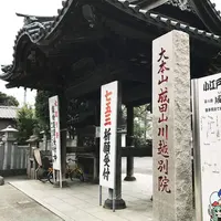 成田山川越別院本行院の写真・動画_image_269491