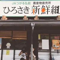 JAつがる弘前 ひろさき新鮮組の写真・動画_image_269531